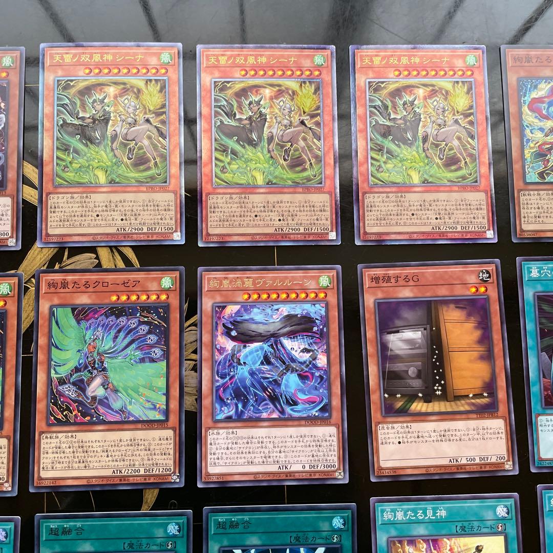 遊戯王デッキ　絢嵐デッキ　ガチ構築①