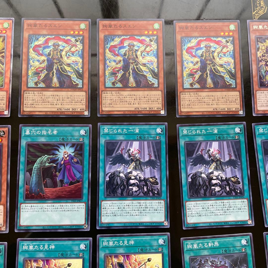 遊戯王デッキ　絢嵐デッキ　ガチ構築①
