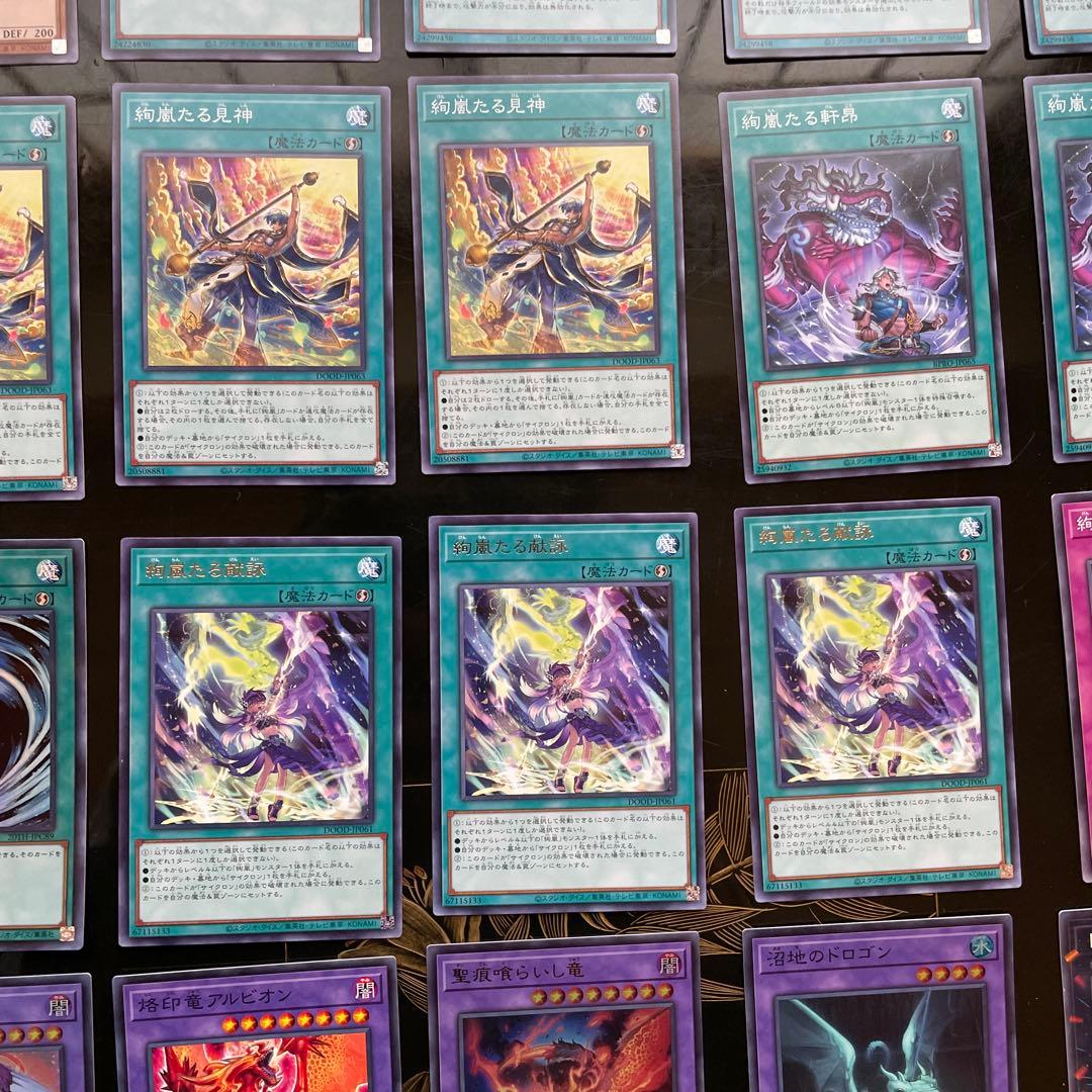 遊戯王デッキ　絢嵐デッキ　ガチ構築①