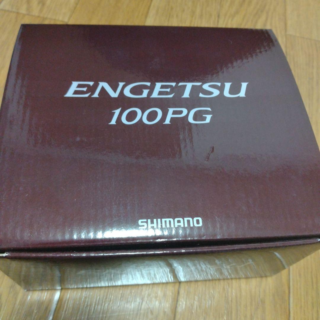シマノ　炎月　エンゲツ　100PG　美品