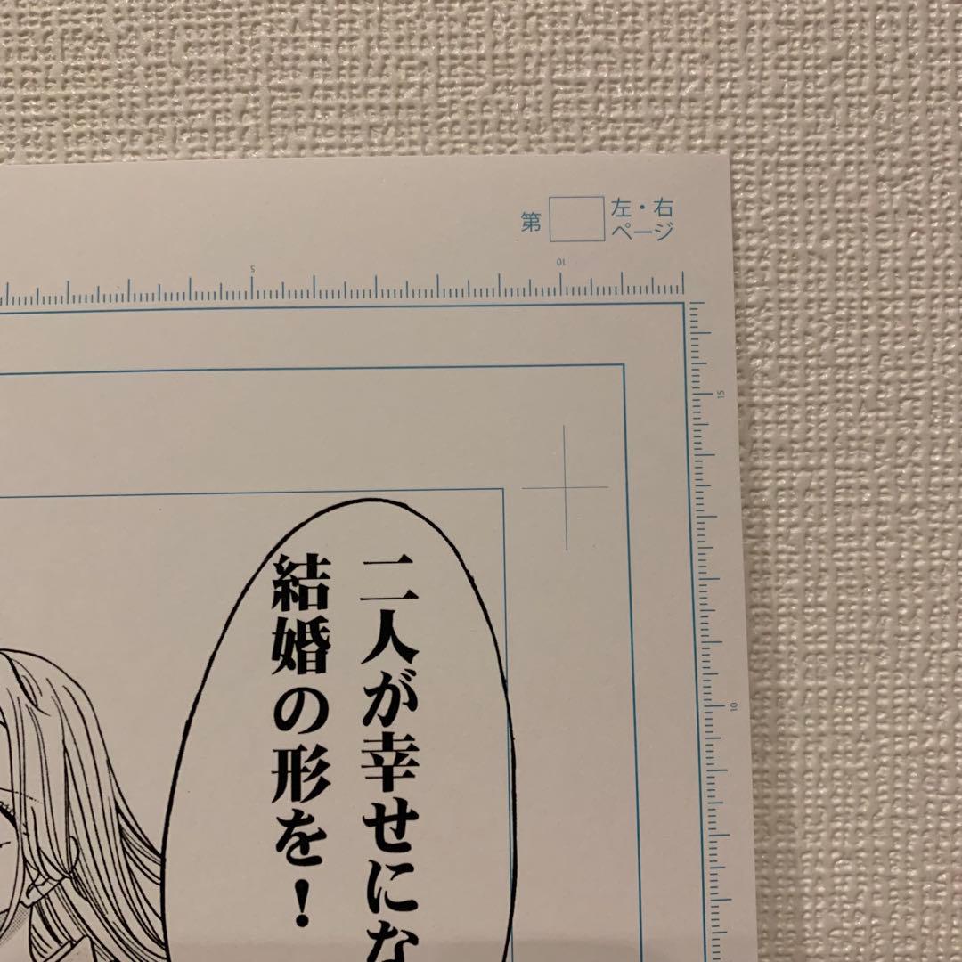 ホタルの嫁入り　橘オレコ　複製原稿　１枚　結婚の形を　完売品