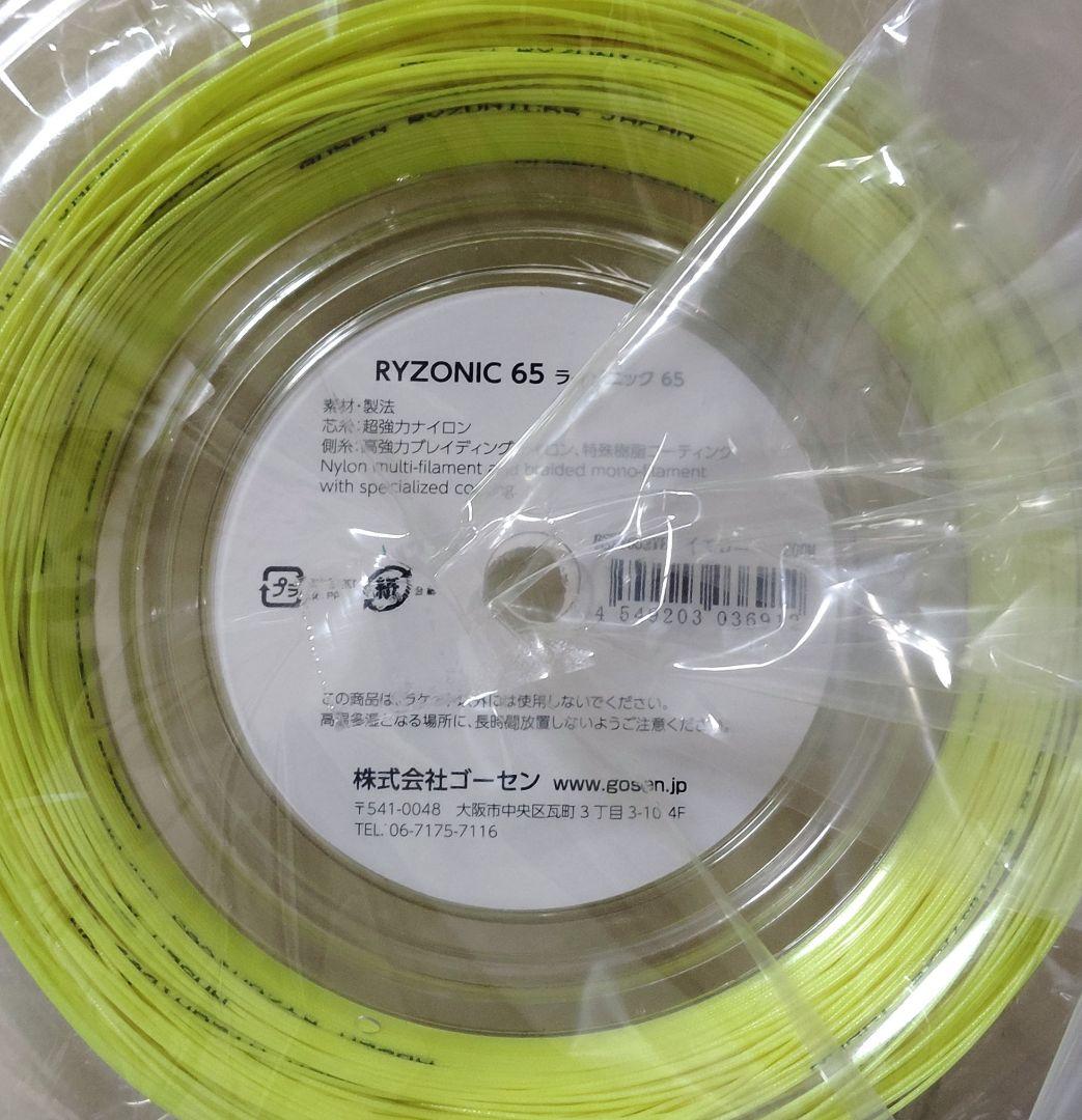 RYZONIC 65 ライゾニック 200mロール　イエロー 黄色 バドミントン