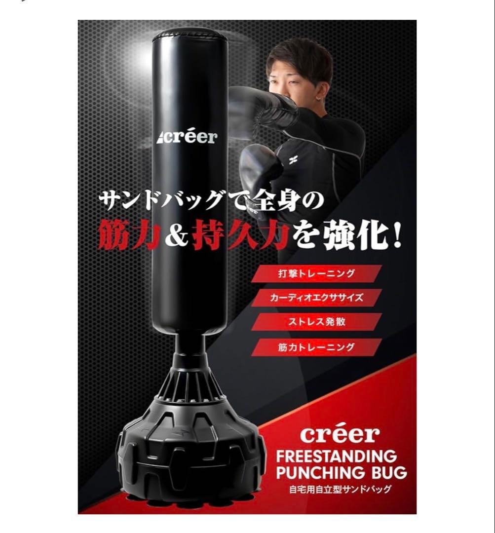 créer フリースタンディングパンチングバッグ