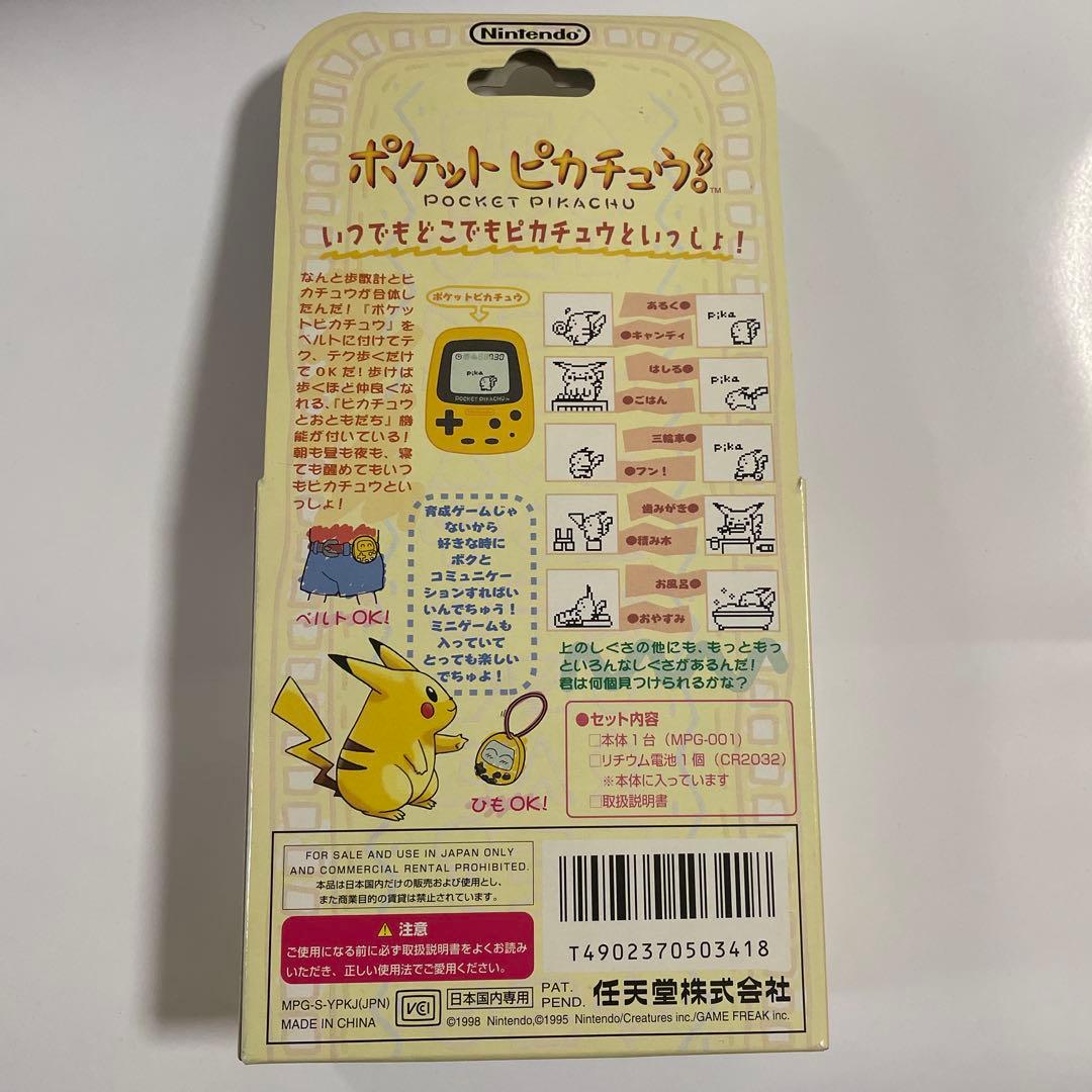 ポケットピカチュウ 新品 未開封