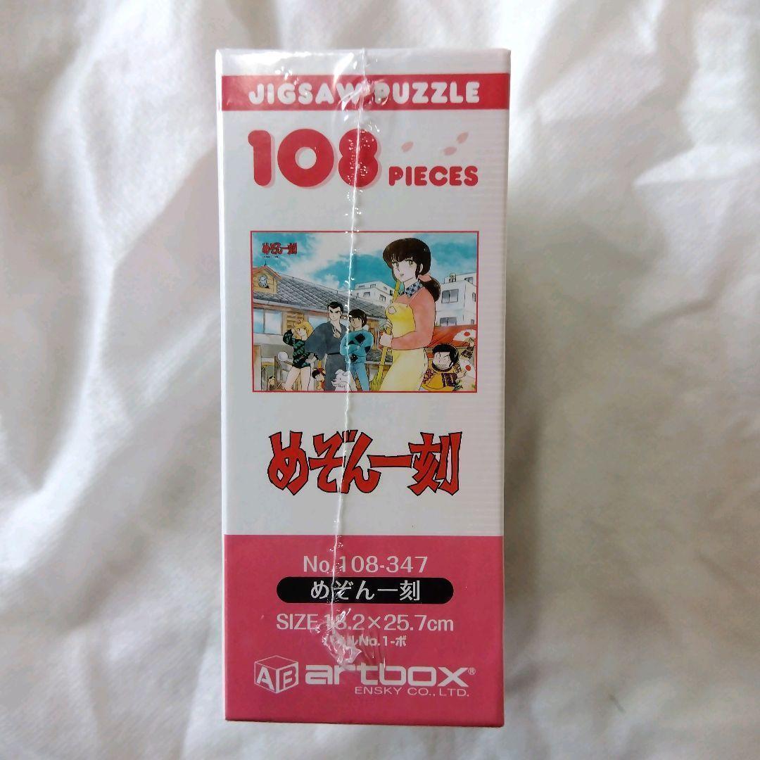 【匿名配送】新品 高橋留美子展 めぞん一刻 ジグソーパズル 108ピース