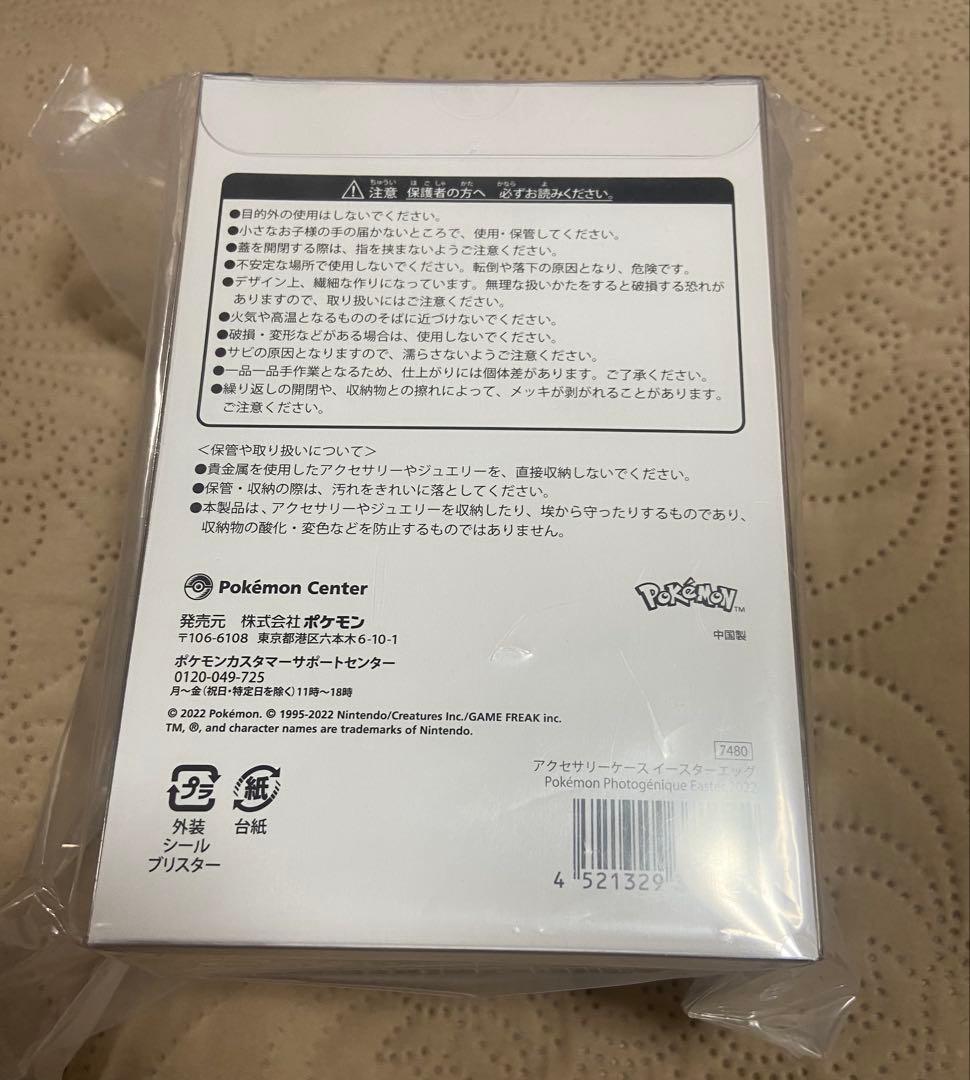 ポケモンセンター　イースターエッグ　アクセサリーケース★新品未開封★ピカチュウ