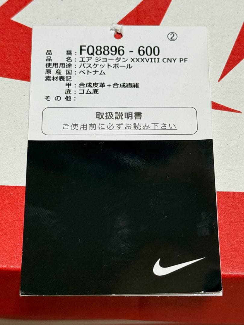 エアジョーダン38 AIR JORDAN 38 CNY PF 28.5cm