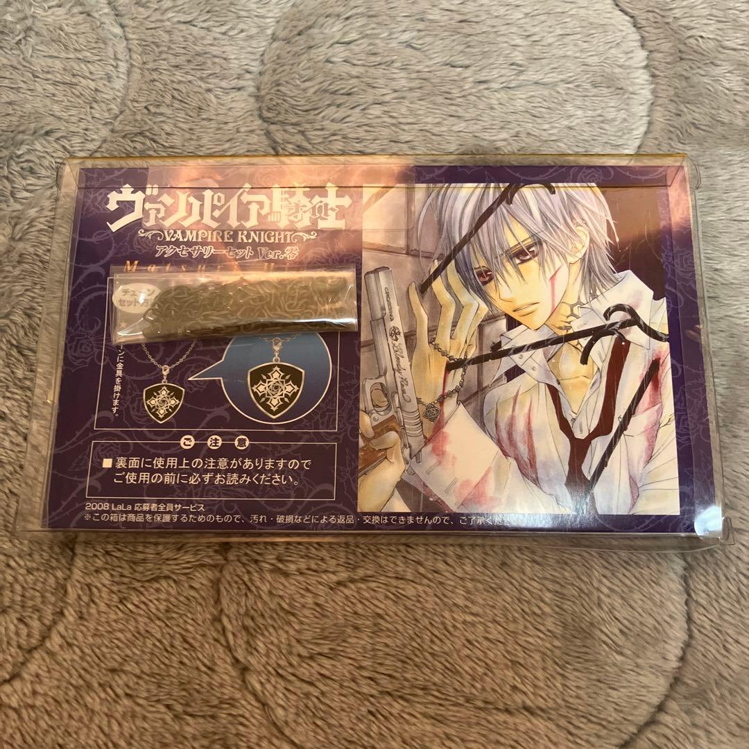 ヴァンパイア騎士 アクセサリーセット 零　全プレ　全サ　錐生零
