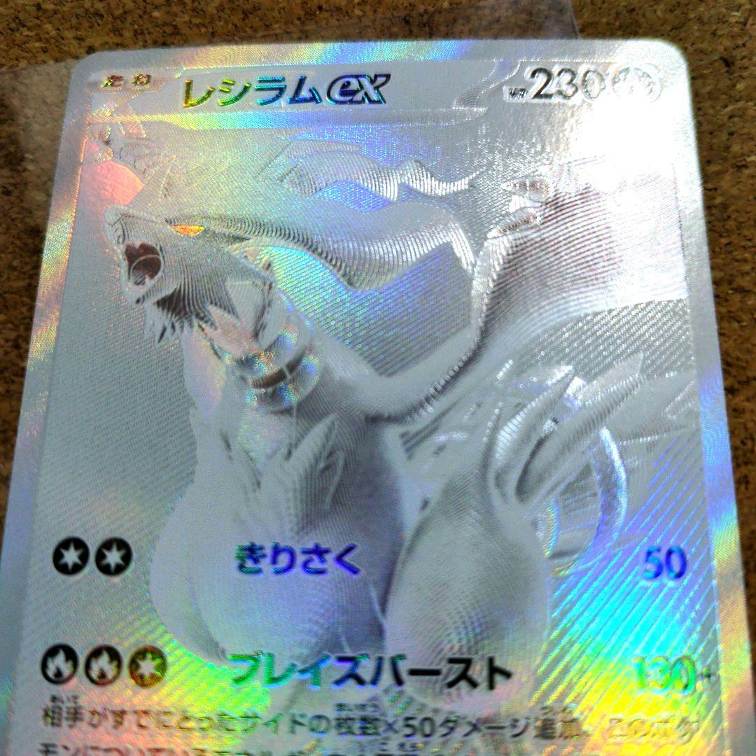 ポケモンカードゲーム ホワイトフレア レシラムex 174/086 BWR