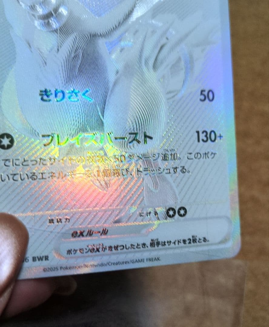 ポケモンカードゲーム ホワイトフレア レシラムex 174/086 BWR