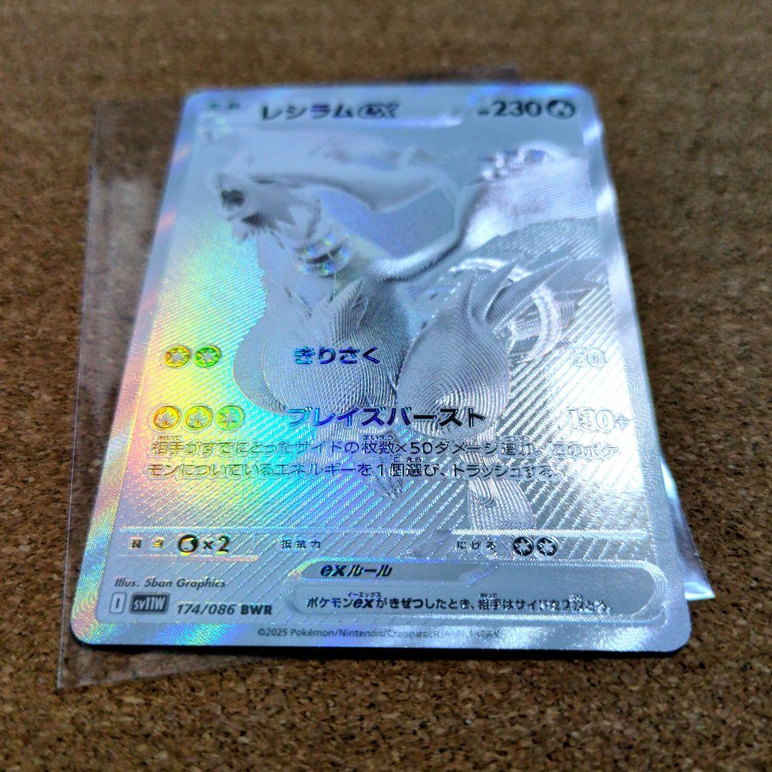 ポケモンカードゲーム ホワイトフレア レシラムex 174/086 BWR