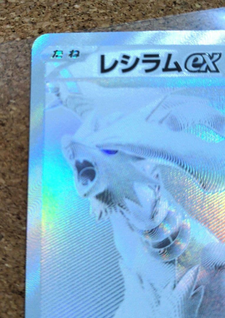 ポケモンカードゲーム ホワイトフレア レシラムex 174/086 BWR