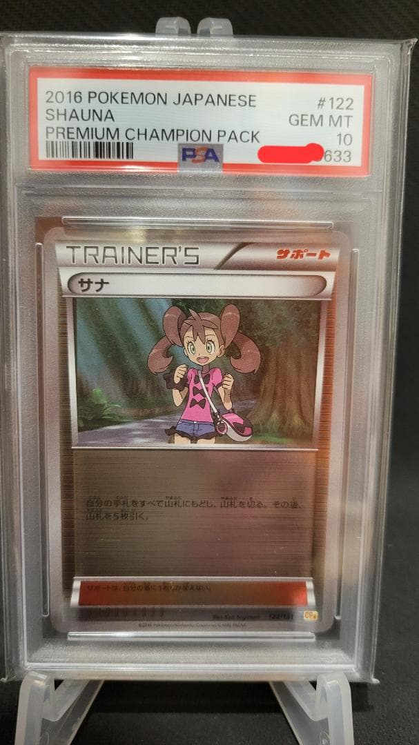 R*用様 ポケカ　まとめ売り　PSA10