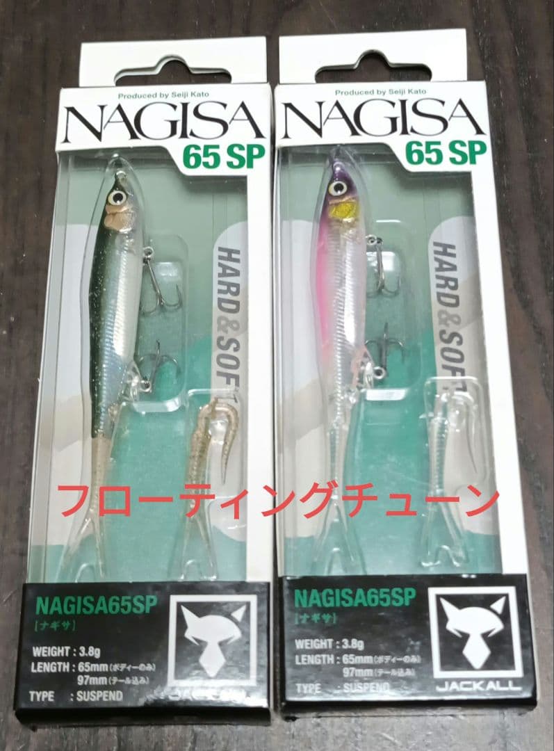 ジャカル ナギサ65SP ６個セット