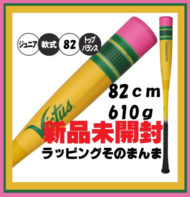 最終値下げ！Victusヴィクタス ペンシルバット 82センチ610ｇ