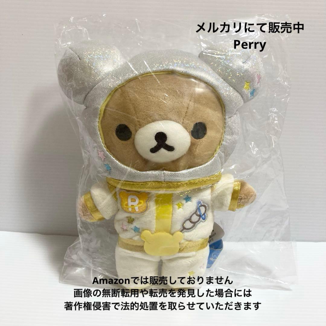 リラックマ　コリラックマ　キイロイトリ2014宇宙でだららん　あつめてぬいぐるみ