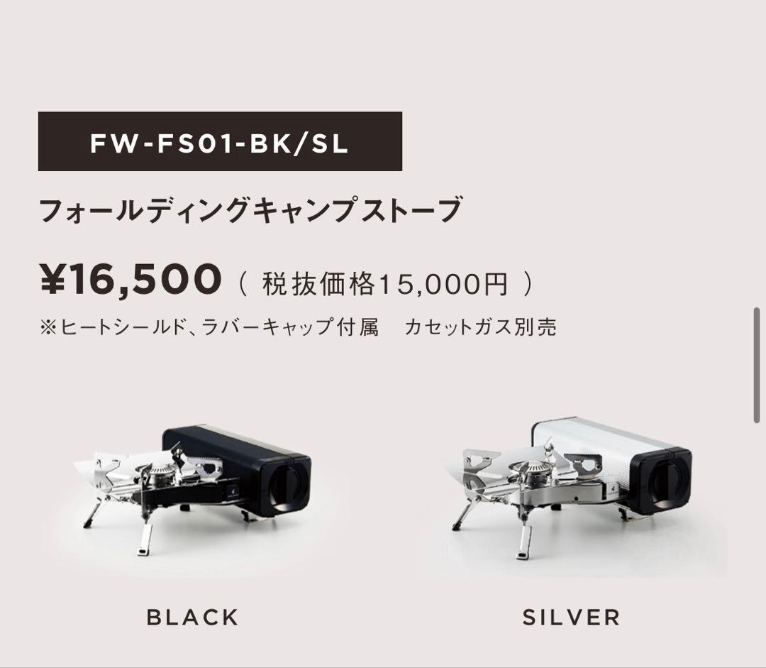 FORE WINDS フォールディングキャンプストーブ