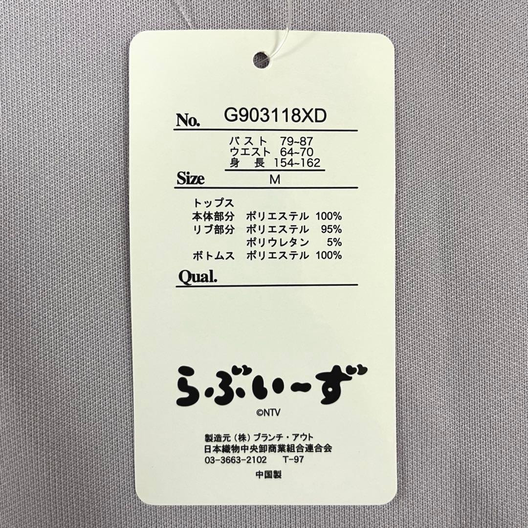 らぶいーず　にゃぽ　うるる　ジャージ　上下セット　ドンキ　パープル　M