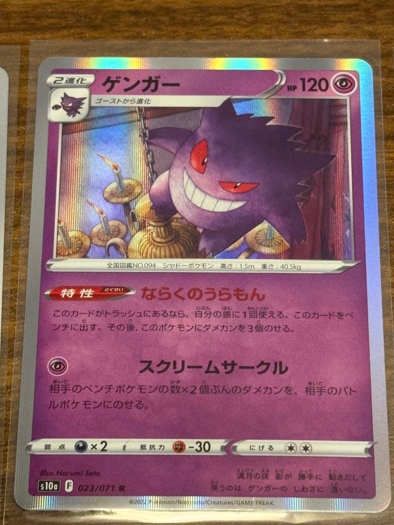 ポケモンカード ゲンガーなど5枚セット