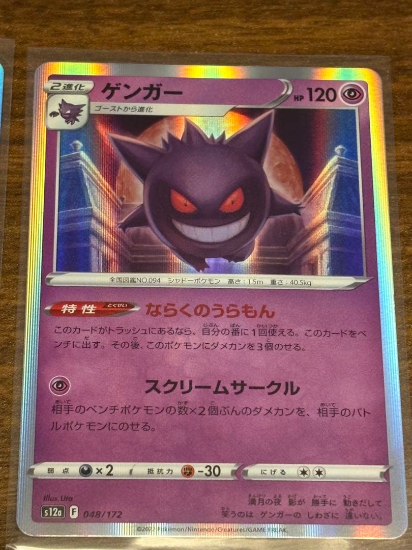 ポケモンカード ゲンガーなど5枚セット