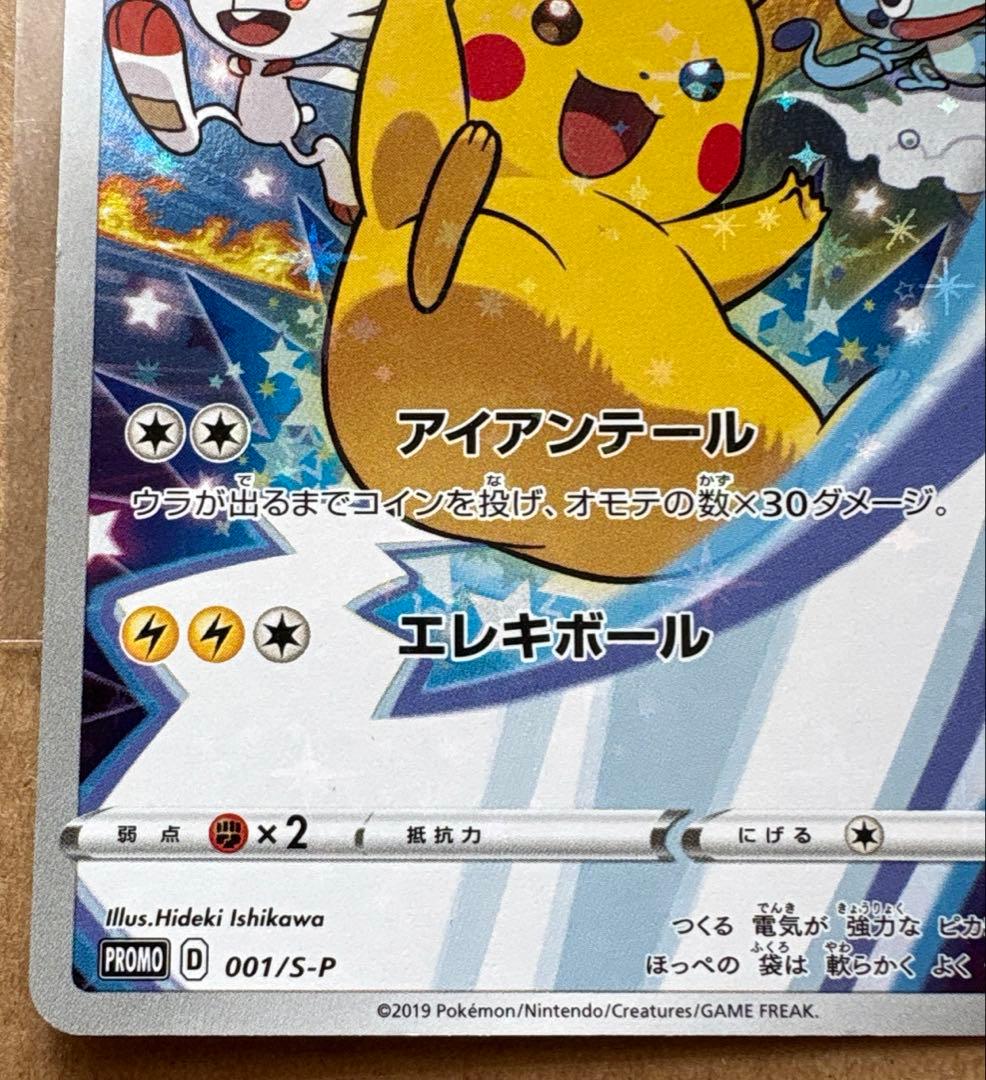 鑑定済み　ポケモンカード セブンイレブン プロモ　ピカチュウ