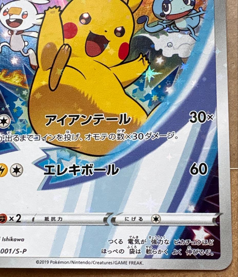 鑑定済み　ポケモンカード セブンイレブン プロモ　ピカチュウ