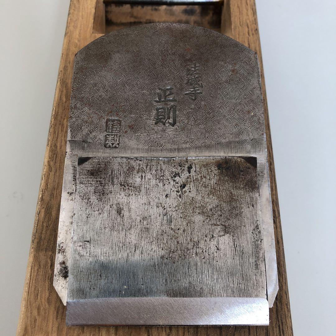 法城寺正則　特製鉋