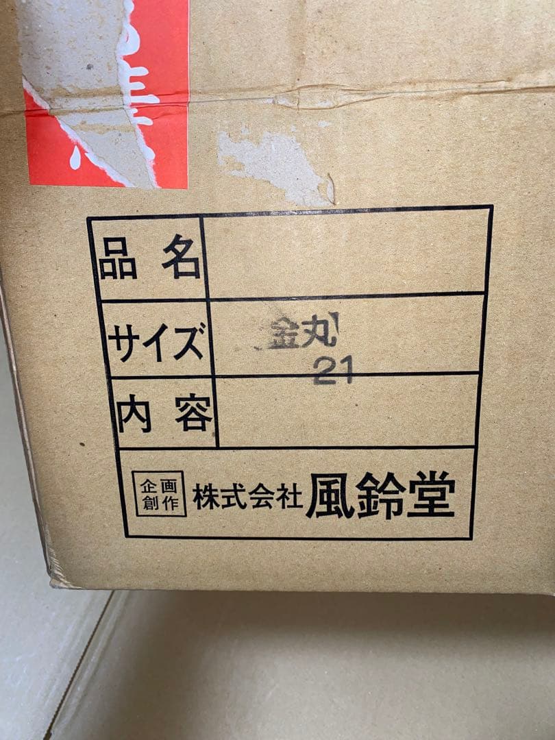 七輪　風鈴堂　黄金丸　21サイズ