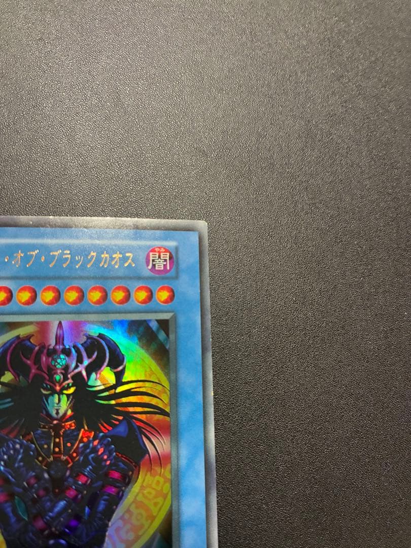 【希少・初期】遊戯王 マジシャン・オブ・ブラックカオス ウルトラレア