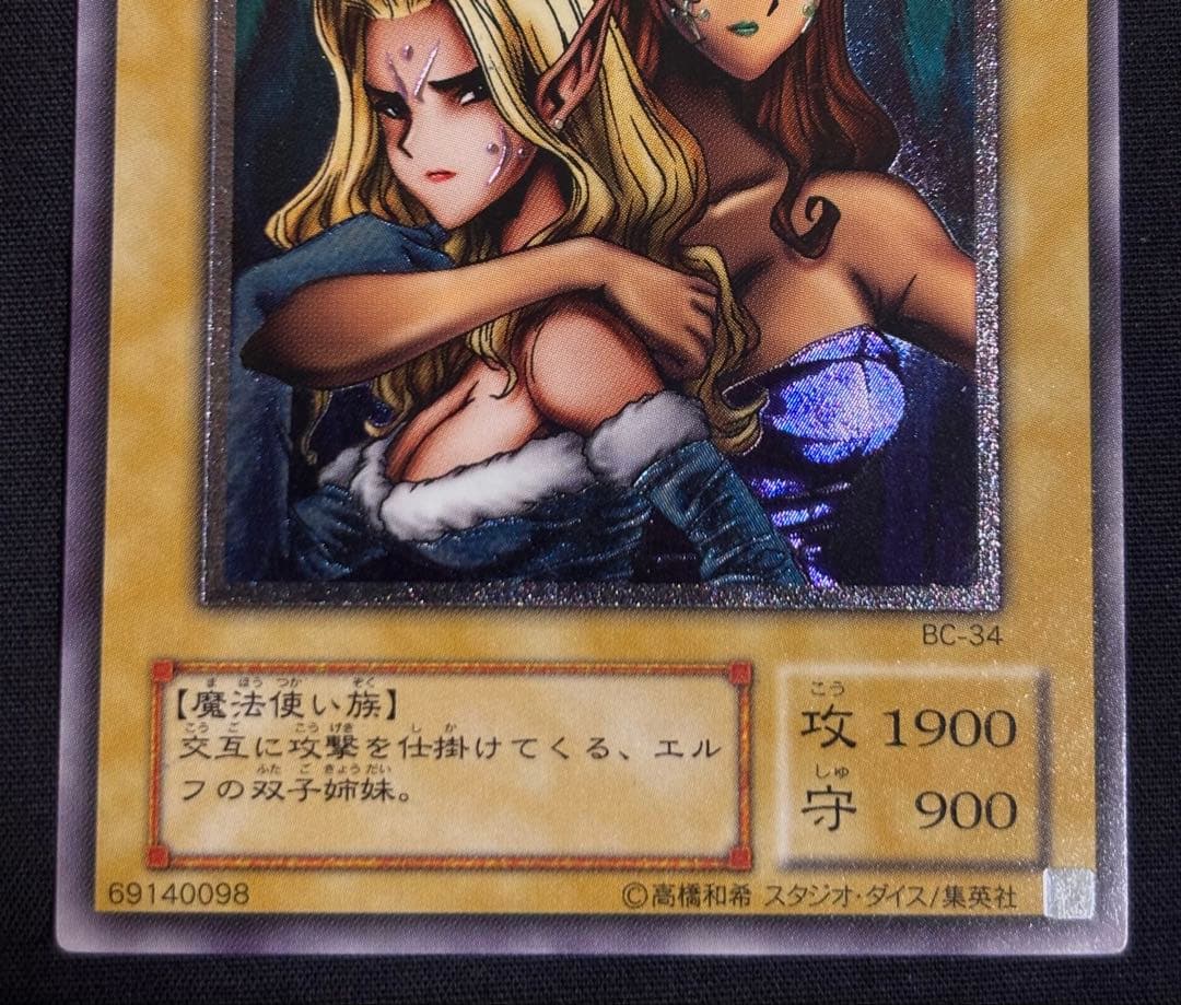 遊戯王　ヂェミナイエルフ　レリーフ　アルティメットレア　②