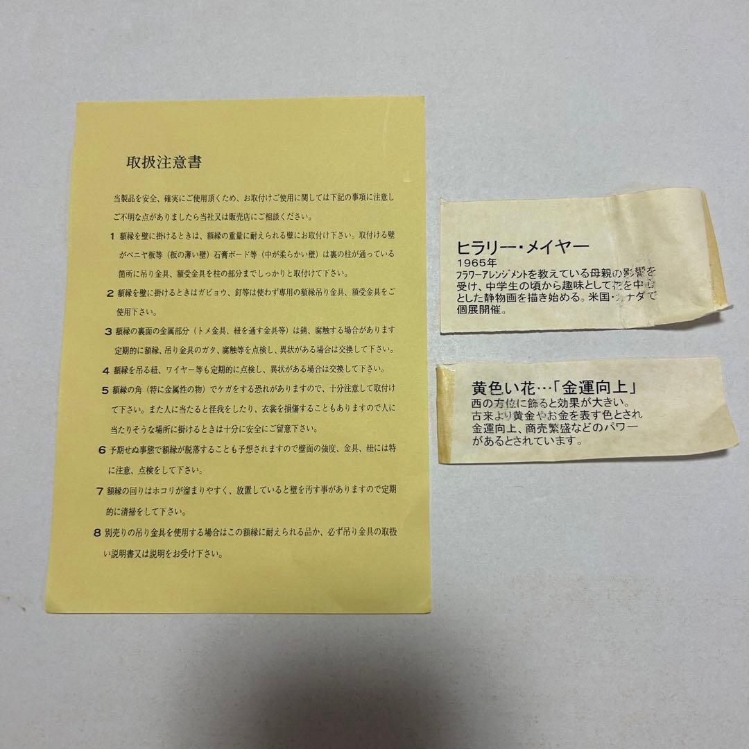 ヒラリーメイヤー　窓辺の黄色い花