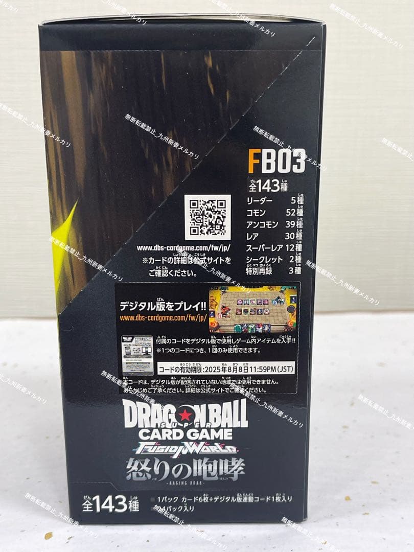 【新品未開封】ドラゴンボール カードBOX FB03【怒りの咆哮 BOX
