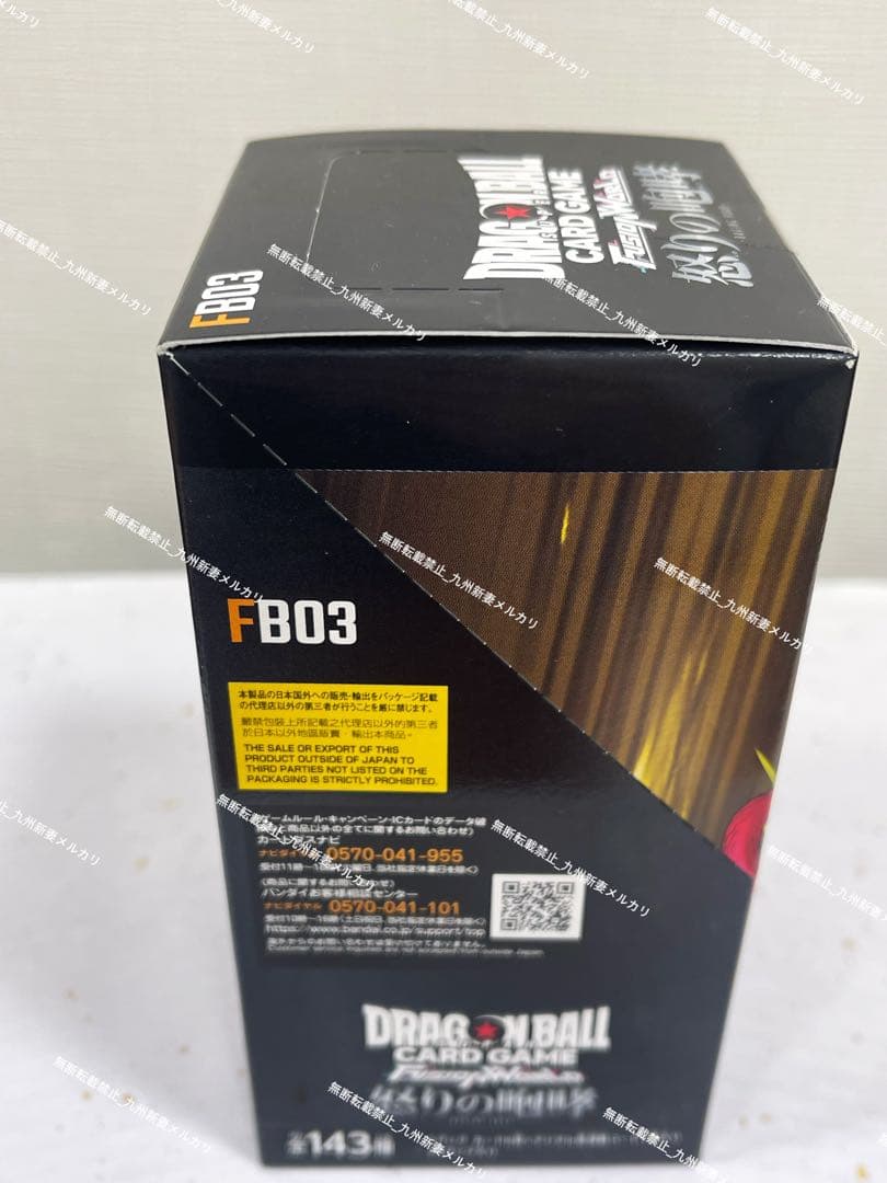 【新品未開封】ドラゴンボール カードBOX FB03【怒りの咆哮 BOX