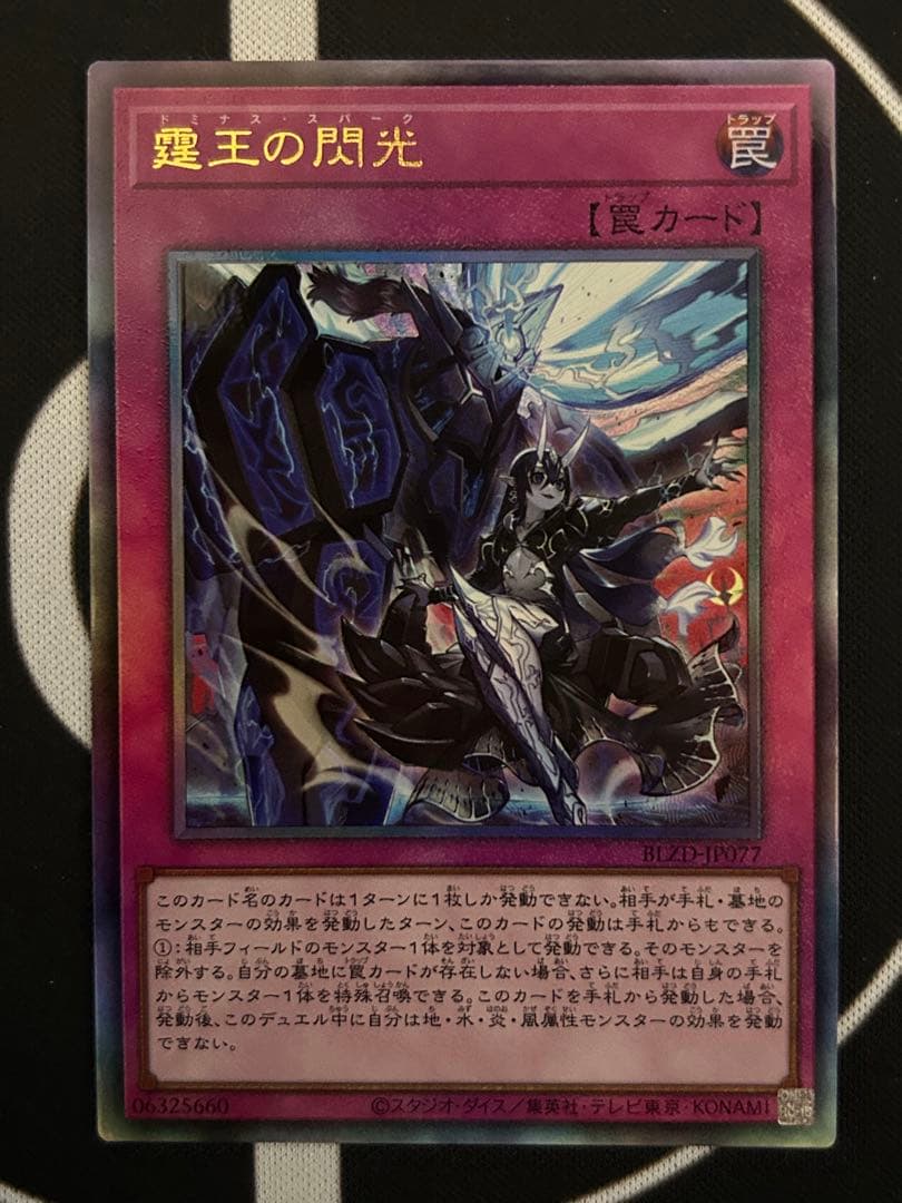 遊戯王　霆王の閃光　ドミナススパーク　アルティメットレア