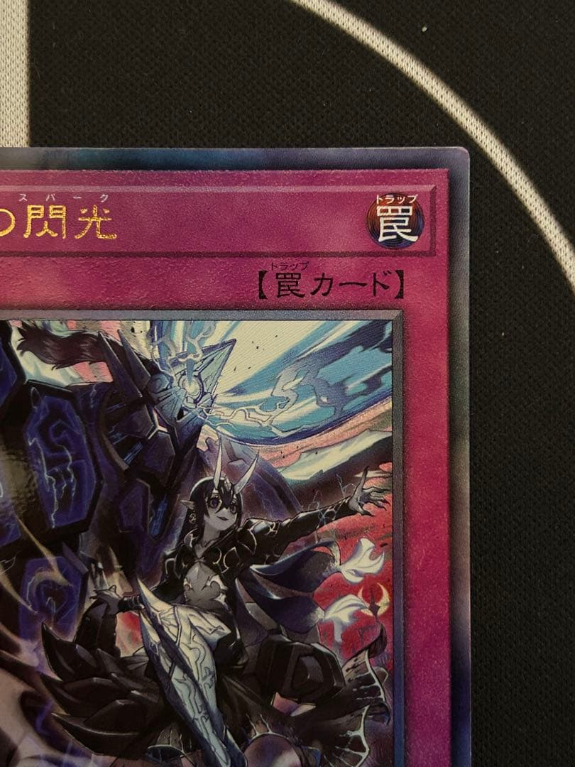 遊戯王　霆王の閃光　ドミナススパーク　アルティメットレア