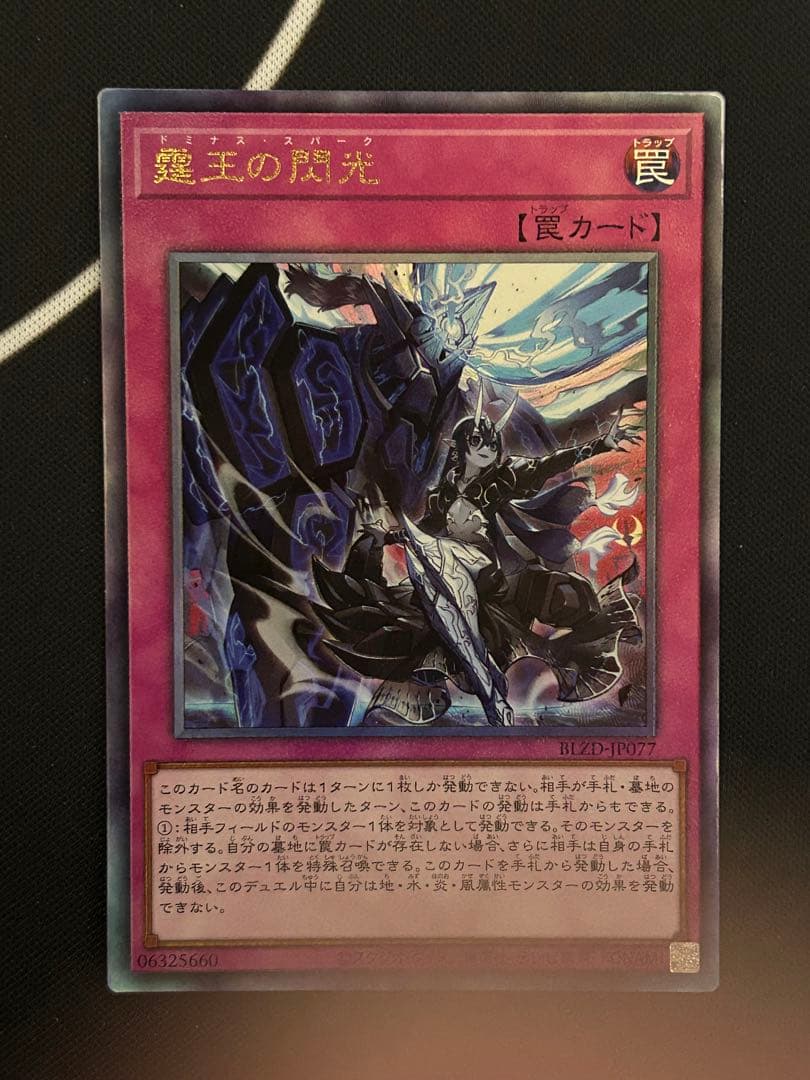 遊戯王　霆王の閃光　ドミナススパーク　アルティメットレア