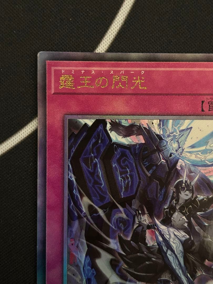 遊戯王　霆王の閃光　ドミナススパーク　アルティメットレア