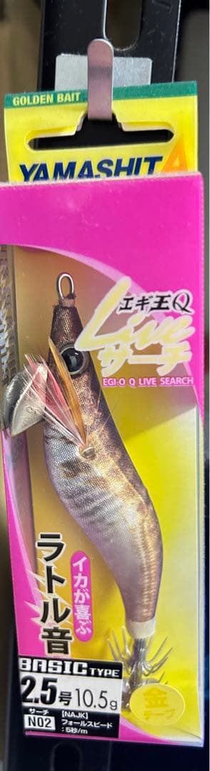 エギ大量