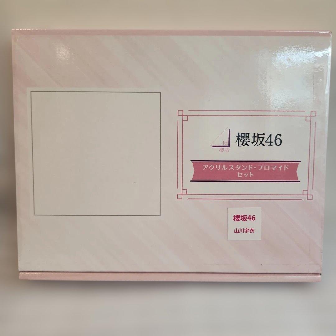 山川宇衣　櫻坂46 アクスタ　プロマイド　セット　ローソン