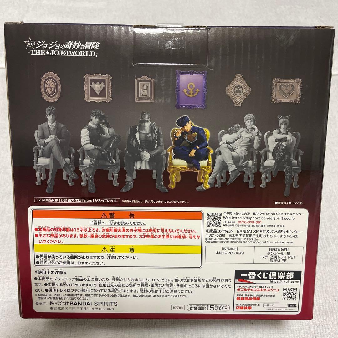 未開封 一番くじ ジョジョの奇妙な冒険 D賞 東方仗助