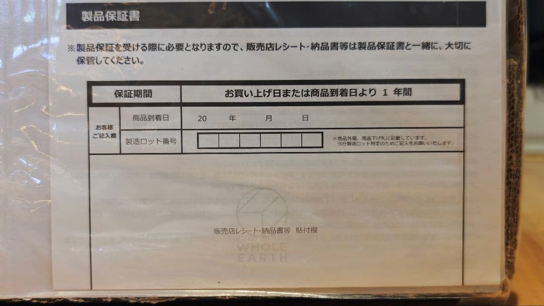 【未開封新品】ホールアース EARTH TRIPPER SC 防虫テント