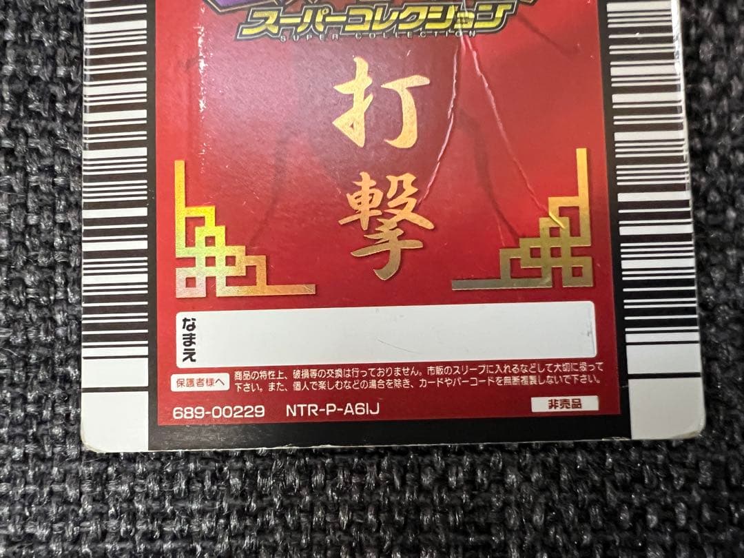 ムシキング タツマキ 5周年記念 非売品 DS特典 NTR-P-A6IJ レア