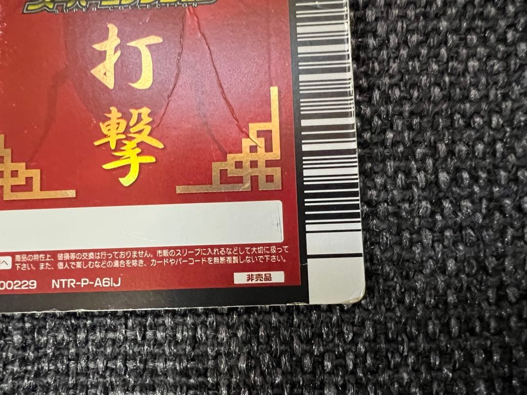 ムシキング タツマキ 5周年記念 非売品 DS特典 NTR-P-A6IJ レア
