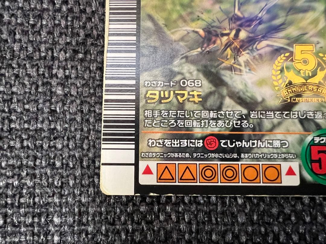 ムシキング タツマキ 5周年記念 非売品 DS特典 NTR-P-A6IJ レア