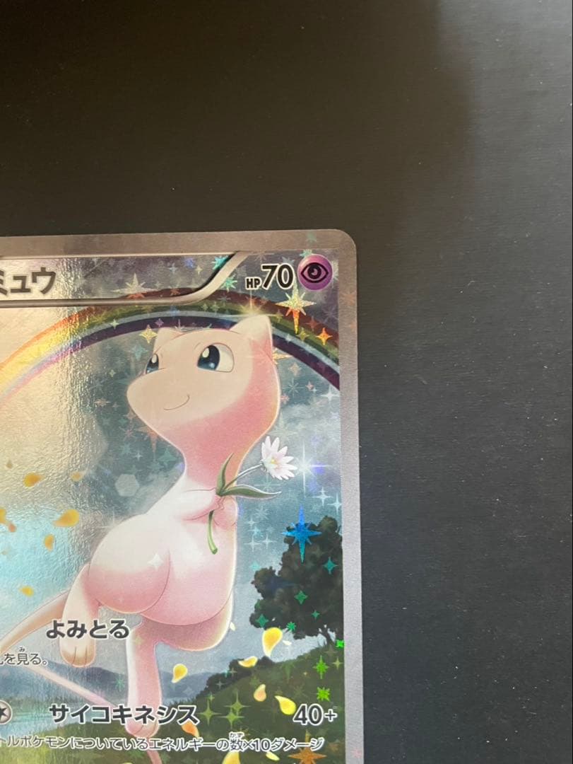 ミュウ CP5 幻·伝説ドリームキラコレクション 017/036