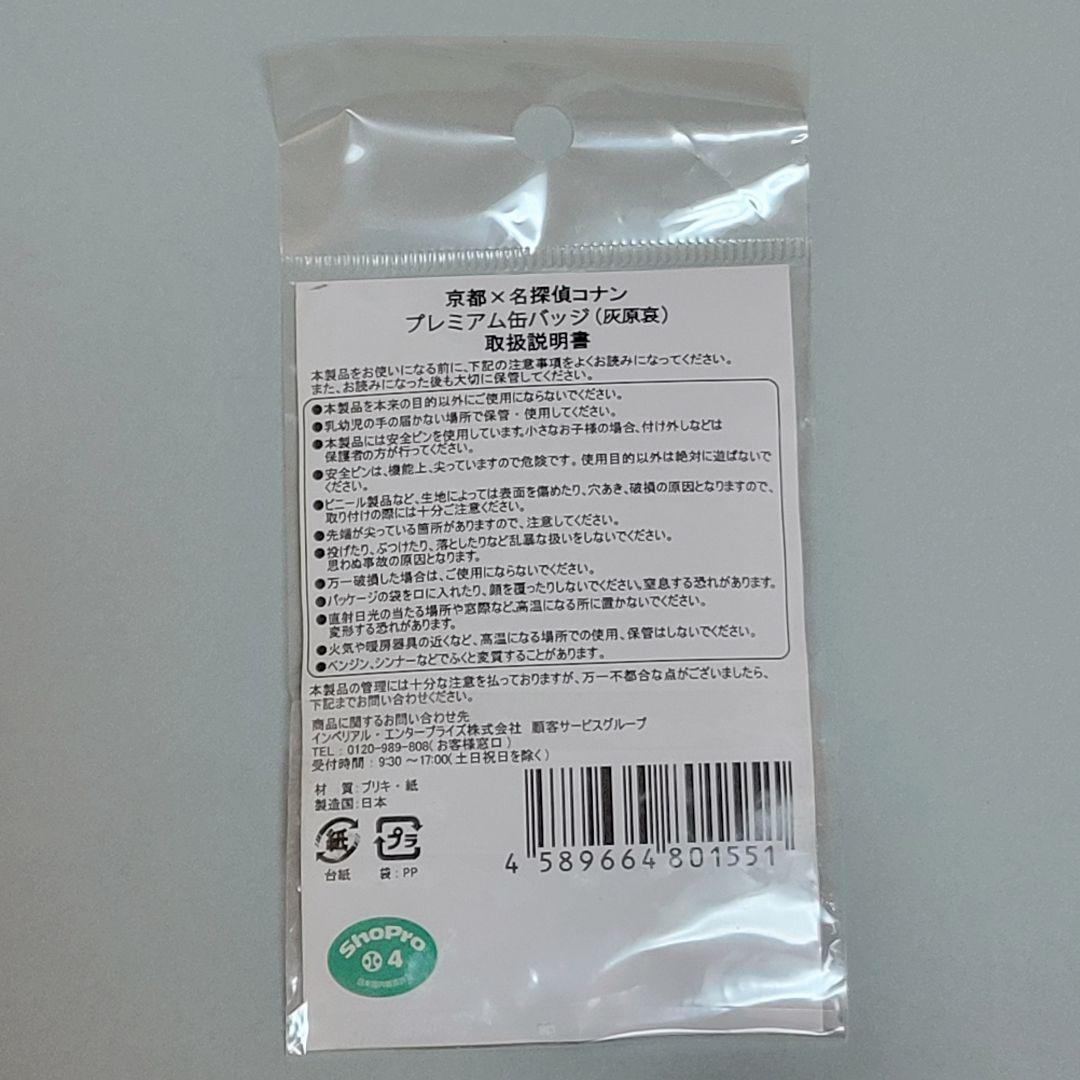 京都×名探偵コナン プレミアム缶バッジ 灰原哀 京まふ
