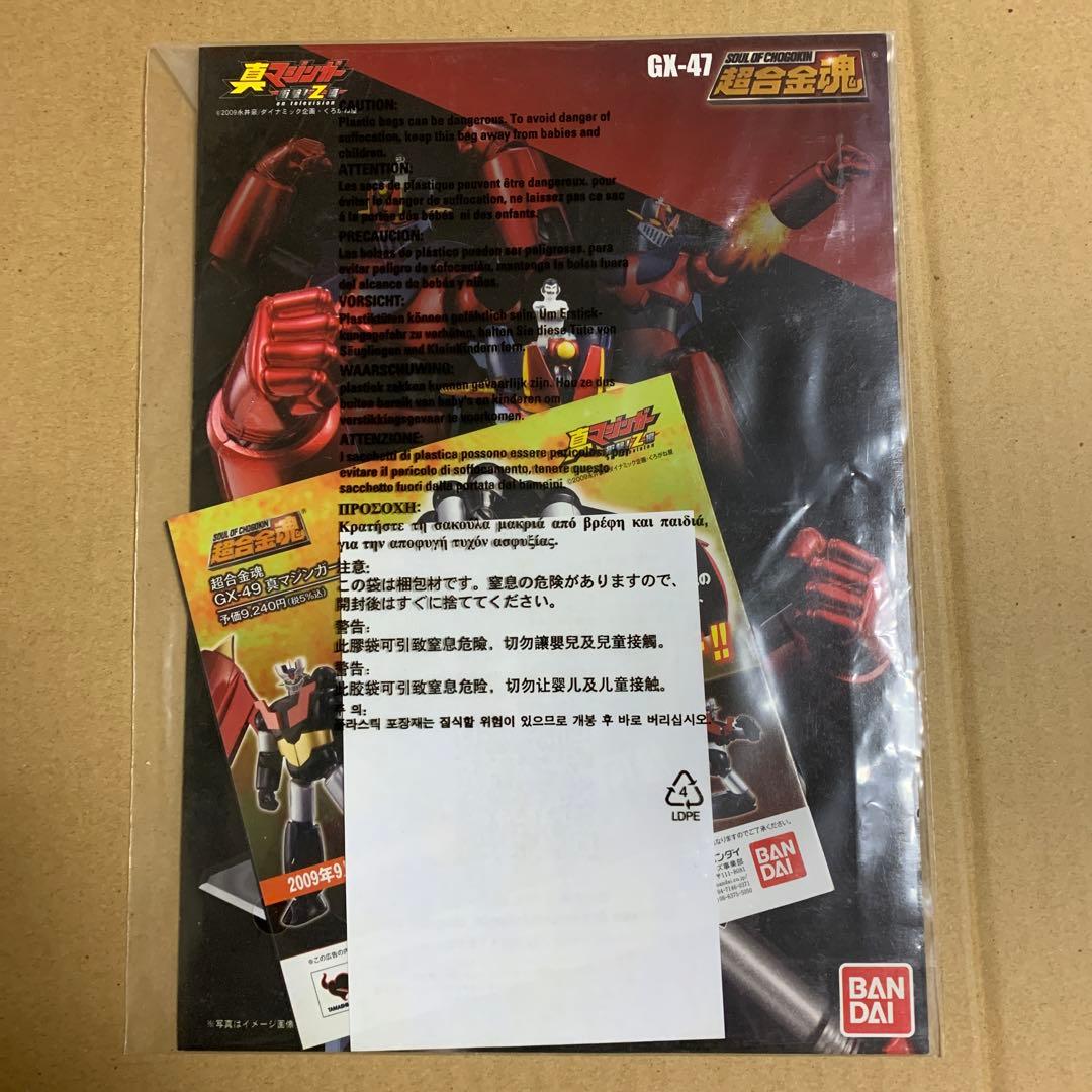 超合金魂 GX-47 エネルガーZ 「真マジンガー 衝撃!Z編」