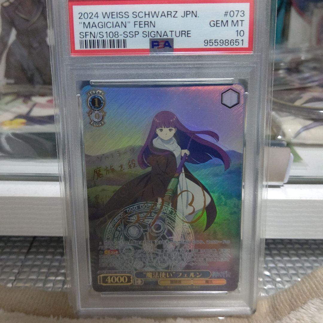 【値下げ予定】魔法使いフェルン ssp psa10 葬送のフリーレン