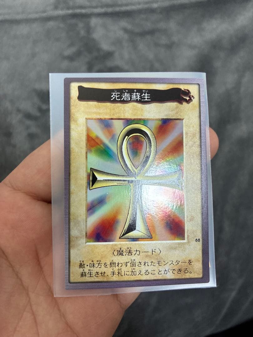 大値下げ　バンダイ版遊戯王　極美品　死者蘇生