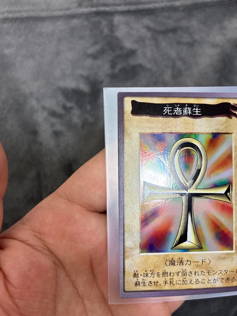 大値下げ　バンダイ版遊戯王　極美品　死者蘇生